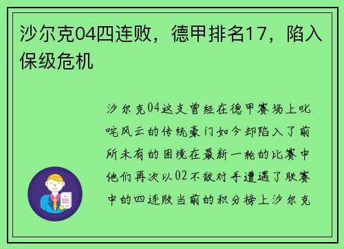 沙尔克04四连败，德甲排名17，陷入保级危机